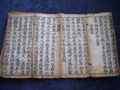 《太上玄灵北斗延生解厄保命妙经》木刻本经折装 清代民国宗教典籍的拍卖聚焦